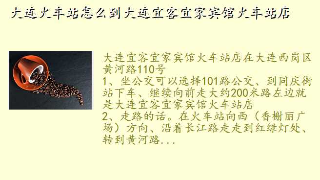大连火车站怎么到大连宜客宜家宾馆火车站店