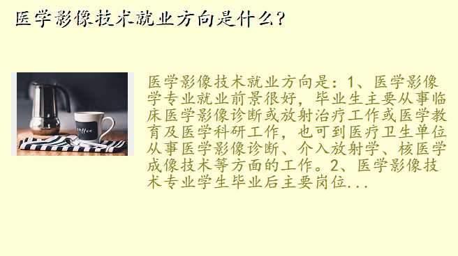 医学影像技术就业方向是什么?