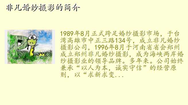 非凡婚纱摄影的简介