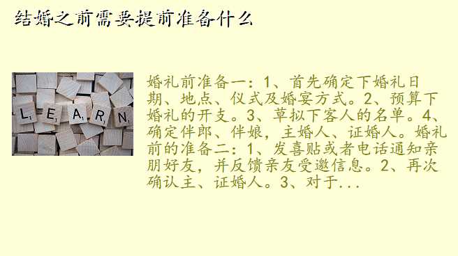 结婚之前需要提前准备什么