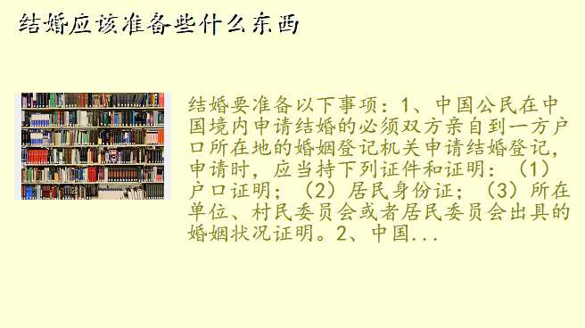 结婚应该准备些什么东西