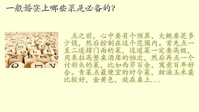 一般婚宴上哪些菜是必备的?