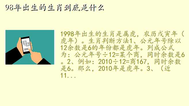 98年出生的生肖到底是什么