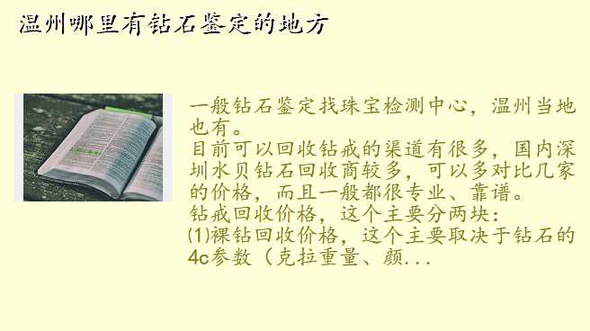 温州哪里有钻石鉴定的地方