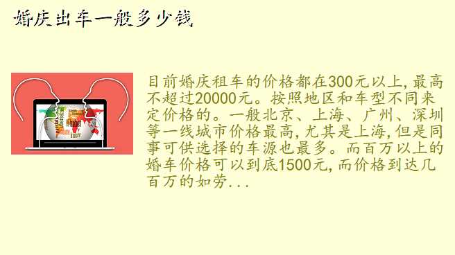 婚庆出车一般多少钱