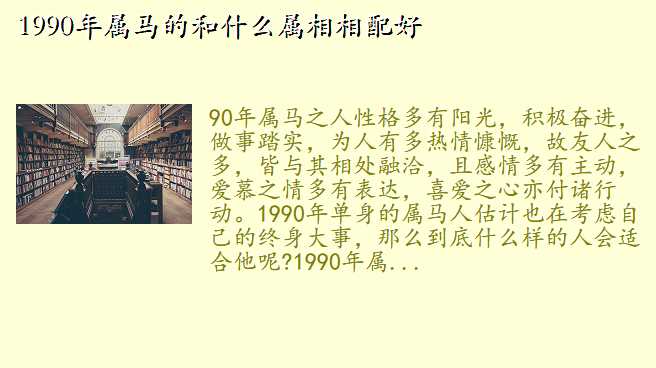 1990年属马的和什么属相相配好
