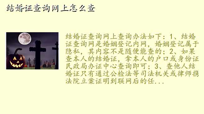 结婚证查询网上怎么查