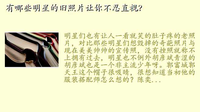 有哪些明星的旧照片让你不忍直视?