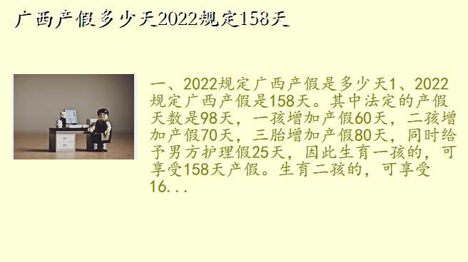 广西产假多少天2022规定158天