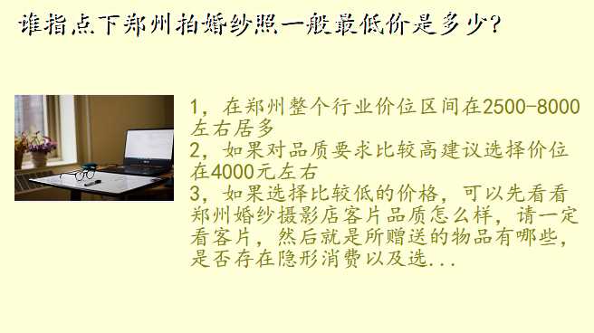 谁指点下郑州拍婚纱照一般最低价是多少?