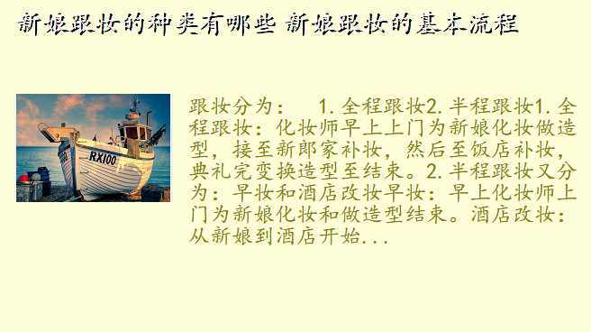 新娘跟妆的种类有哪些 新娘跟妆的基本流程