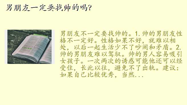 男朋友一定要找帅的吗?