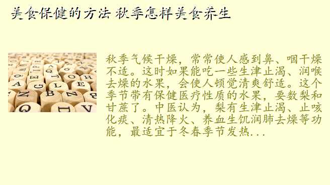 美食保健的方法 秋季怎样美食养生