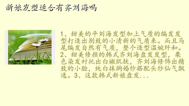新娘发型适合有齐刘海吗