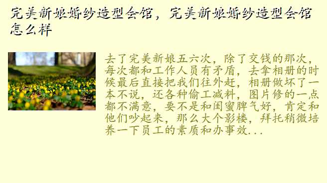 完美新娘婚纱造型会馆,完美新娘婚纱造型会馆怎么样