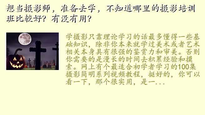 想当摄影师,准备去学,不知道哪里的摄影培训班比较好?有没有用?