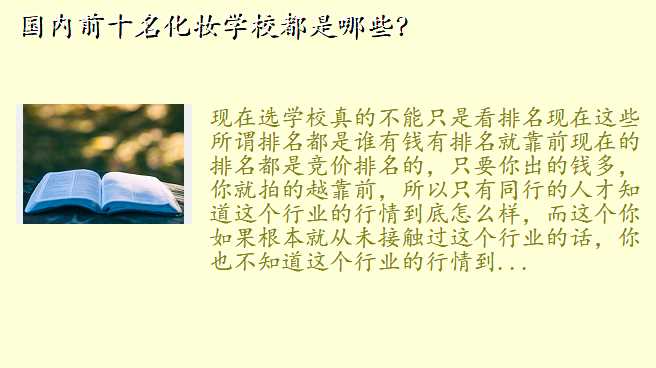 国内前十名化妆学校都是哪些?