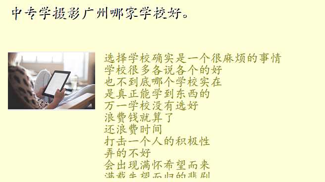 中专学摄影广州哪家学校好。