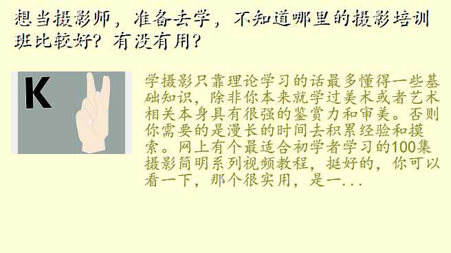 想当摄影师,准备去学,不知道哪里的摄影培训班比较好?有没有用?