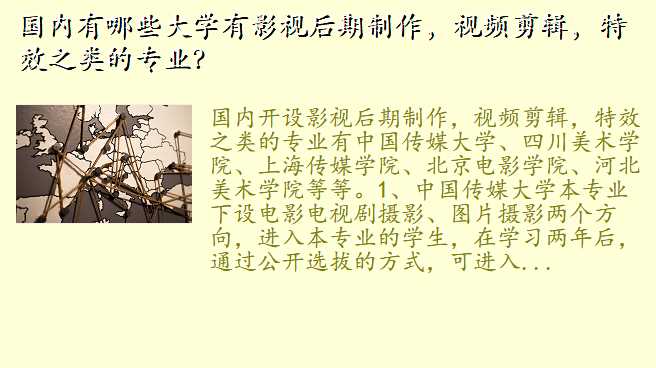 国内有哪些大学有影视后期制作,视频剪辑,特效之类的专业?
