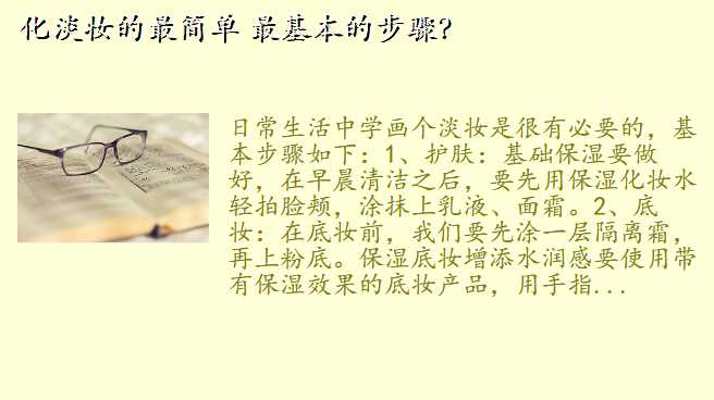 化淡妆的最简单 最基本的步骤?