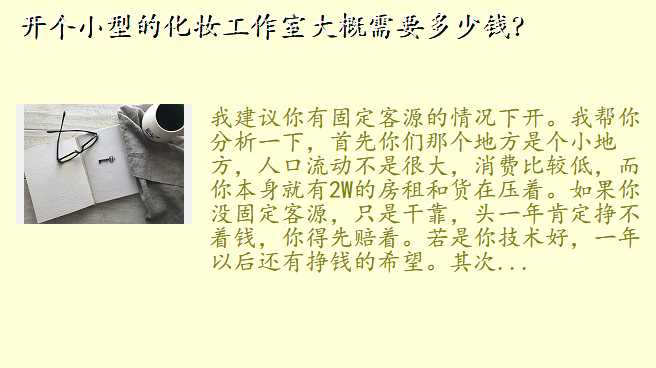 开个小型的化妆工作室大概需要多少钱?
