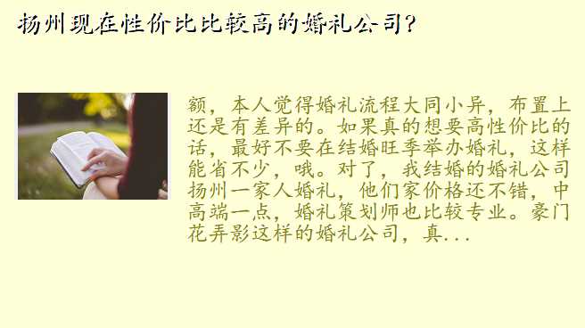 扬州现在性价比比较高的婚礼公司?