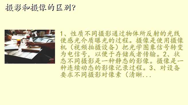 摄影和摄像的区别?
