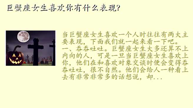 巨蟹座女生喜欢你有什么表现?