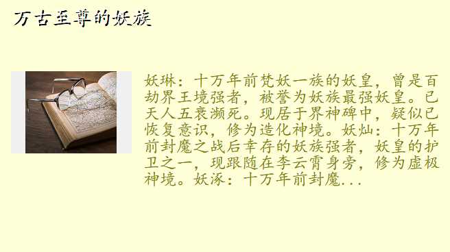 万古至尊的妖族