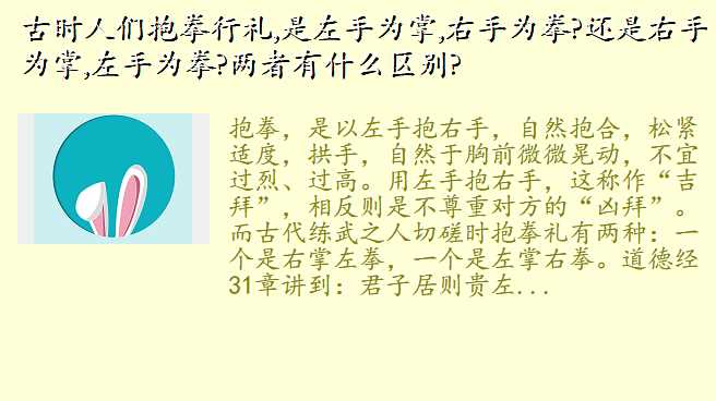 古时人们抱拳行礼,是左手为掌,右手为拳?还是右手为掌,左手为拳?两者有什么区别?