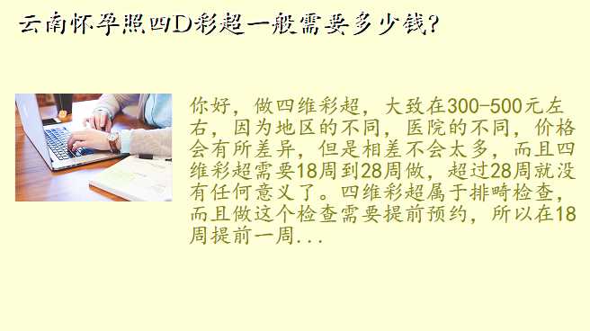 云南怀孕照四D彩超一般需要多少钱?