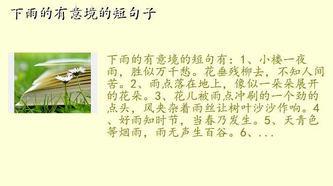 下雨的有意境的短句子