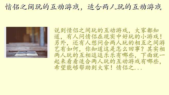 情侣之间玩的互动游戏,适合两人玩的互动游戏