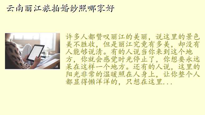 云南丽江旅拍婚纱照哪家好