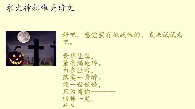 求大神想唯美诗文