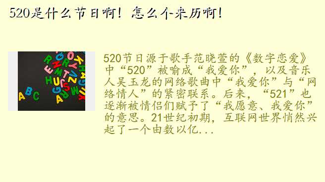 520是什么节日啊!怎么个来历啊!