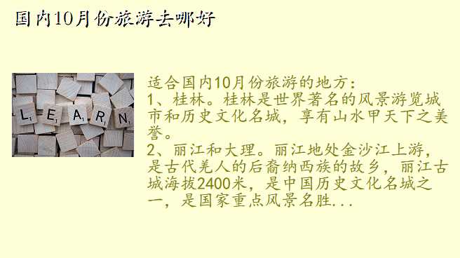 国内10月份旅游去哪好