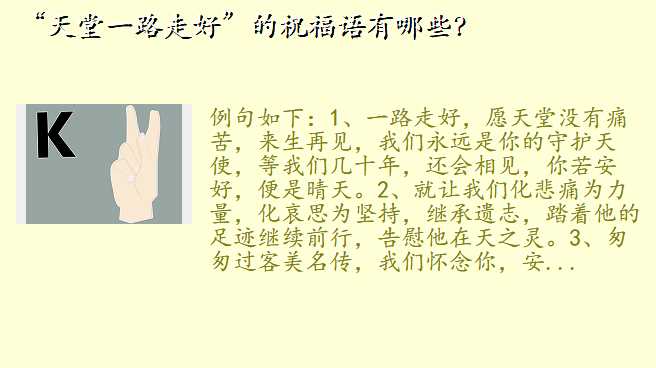 “天堂一路走好”的祝福语有哪些?