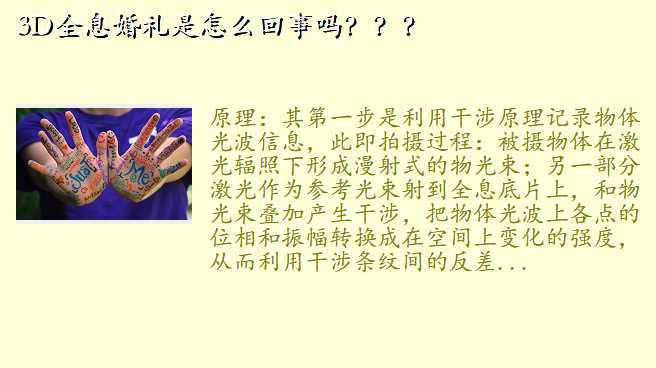 3D全息婚礼是怎么回事吗???
