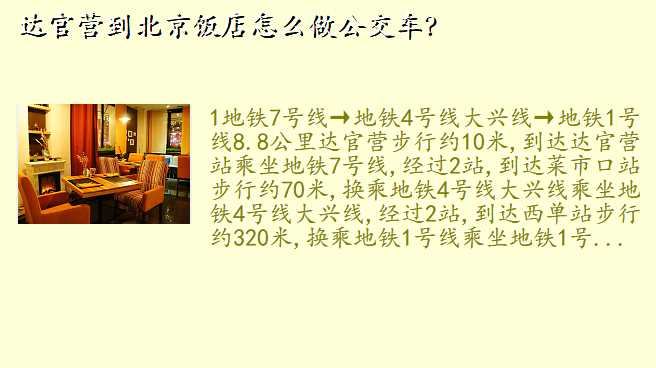 达官营到北京饭店怎么做公交车?