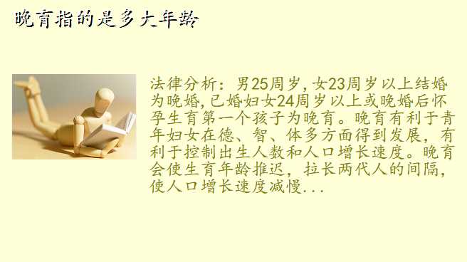 晚育指的是多大年龄
