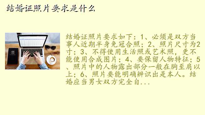 结婚证照片要求是什么