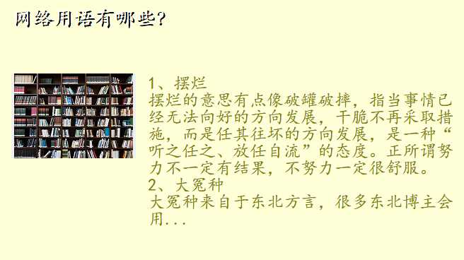 网络用语有哪些?