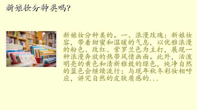 新娘妆分种类吗?
