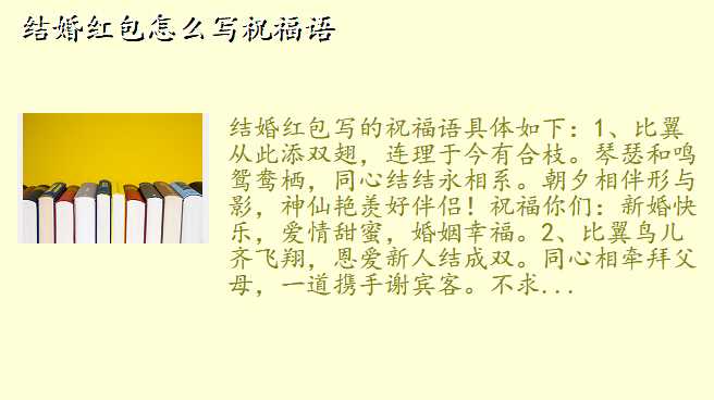 结婚红包怎么写祝福语