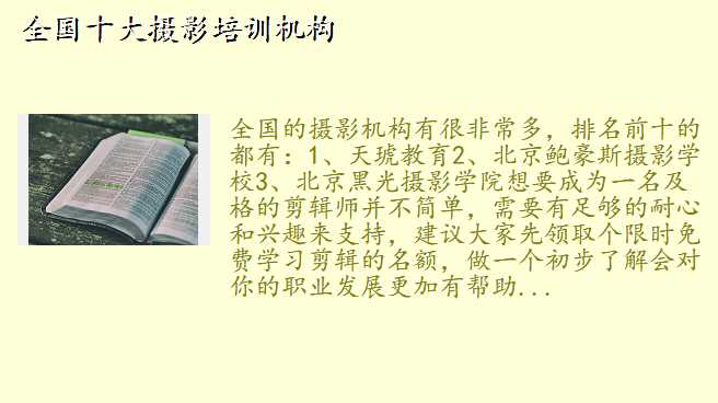 全国十大摄影培训机构