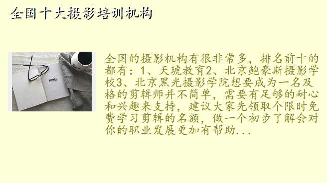 全国十大摄影培训机构