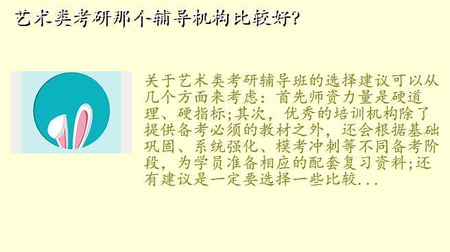 艺术类考研那个辅导机构比较好?