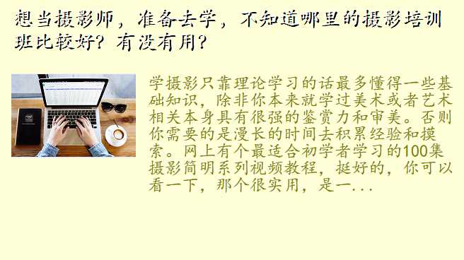 想当摄影师,准备去学,不知道哪里的摄影培训班比较好?有没有用?